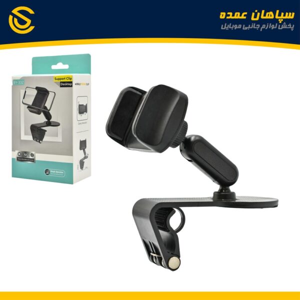 پایه نگهدارنده موبایل گیره ای مدل BY-332
